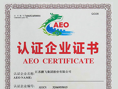 (2020年12月)AEO高級認證企業